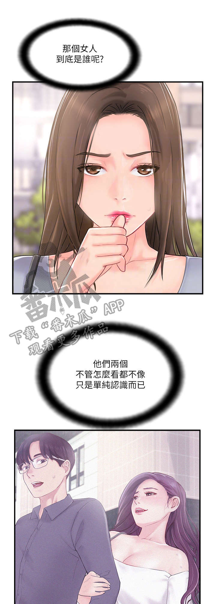 真爱之百万新娘续集漫画,第26章：诉苦5图