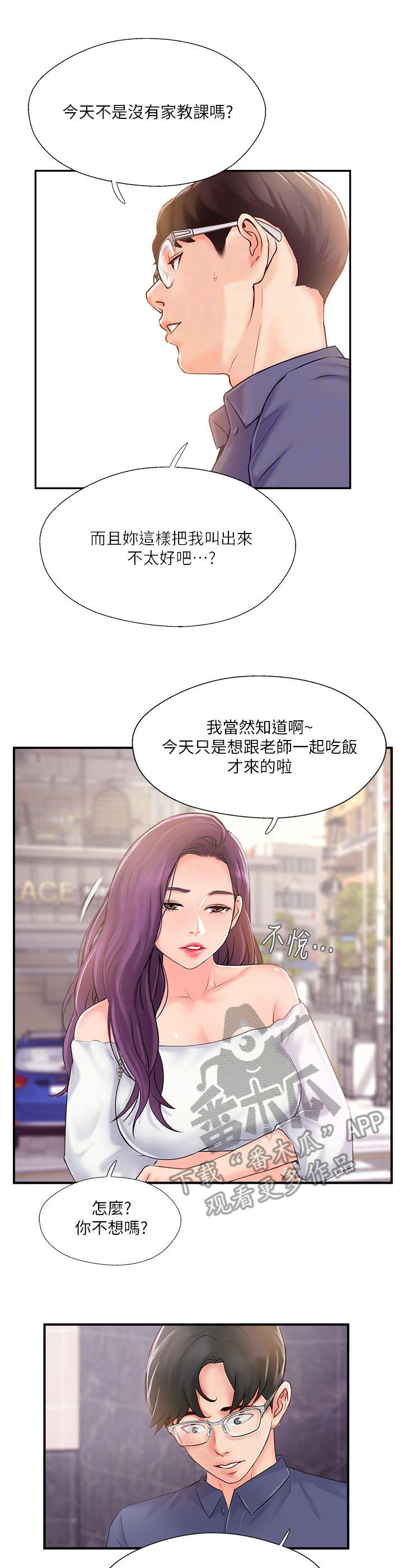 真爱之百万新娘续集漫画,第26章：诉苦2图