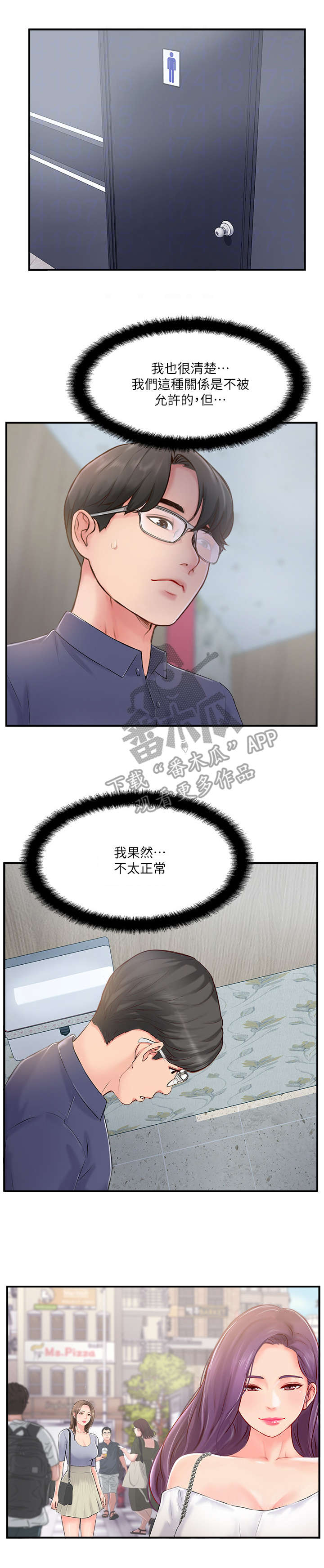 真爱之百万新娘续集漫画,第26章：诉苦4图