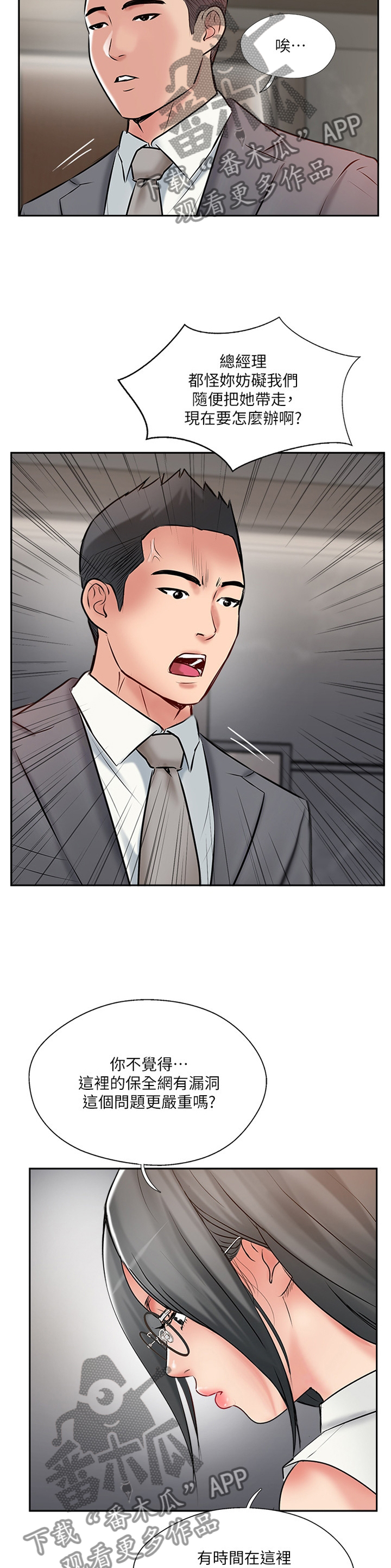 真爱之旅直播漫画,第58章：协助5图