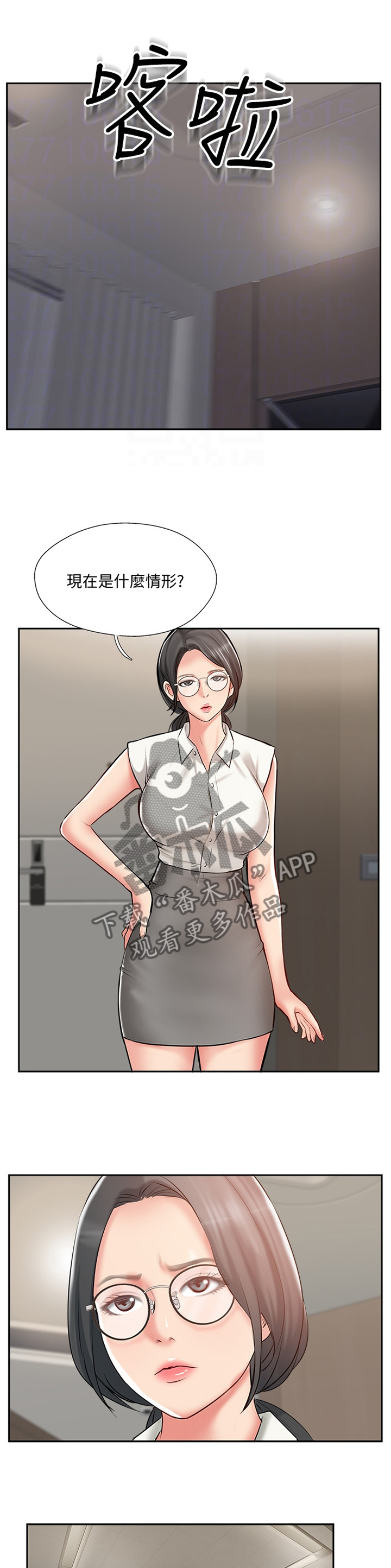 真爱之旅直播漫画,第58章：协助3图