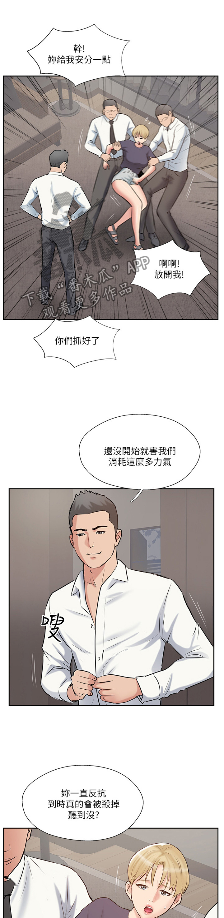 真爱之旅直播漫画,第58章：协助1图