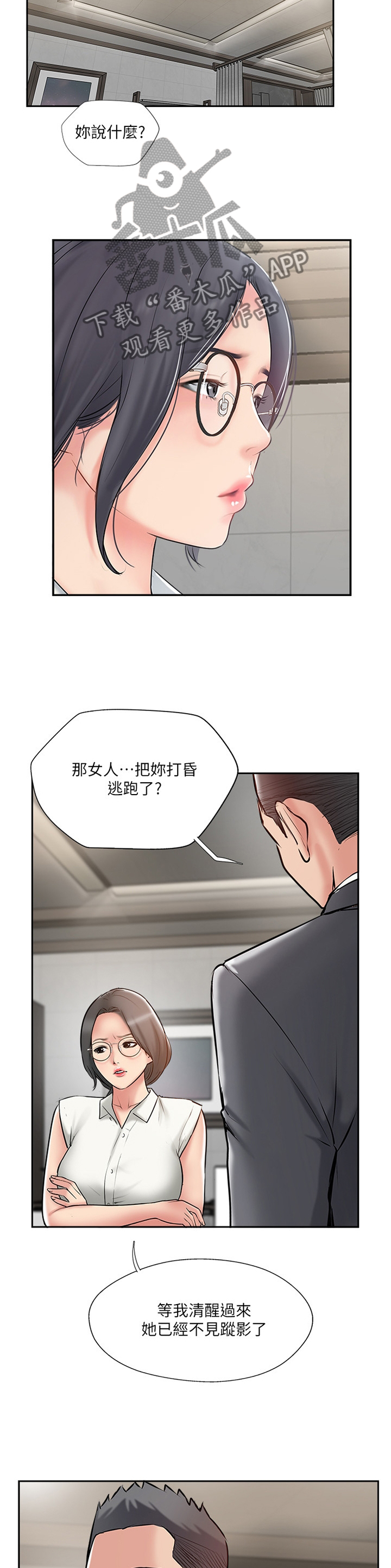 真爱之旅直播漫画,第58章：协助4图