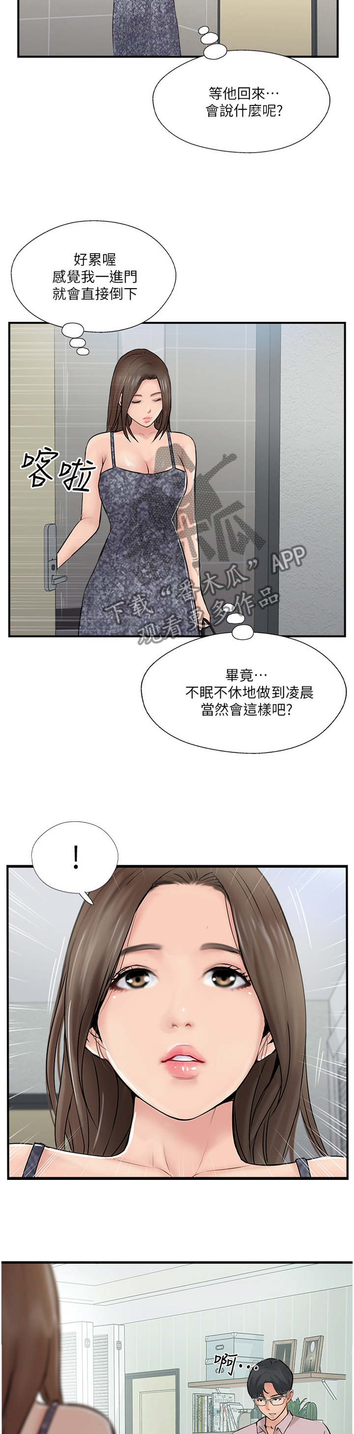 真爱之百万新娘西瓜视频第30集免费观看漫画,第41章：不爱我了吗?4图