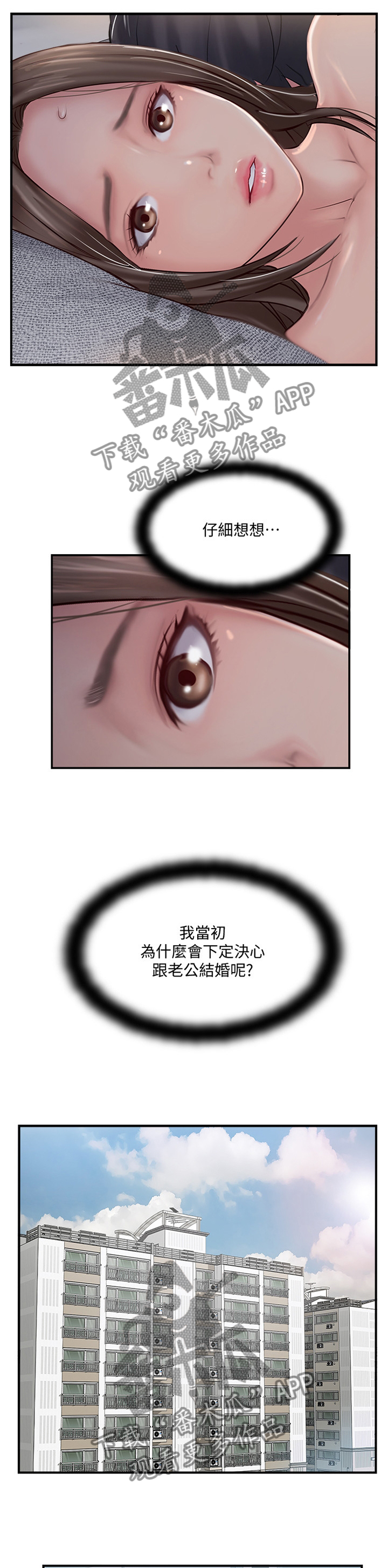 真爱之百万新娘西瓜视频第30集免费观看漫画,第41章：不爱我了吗?2图