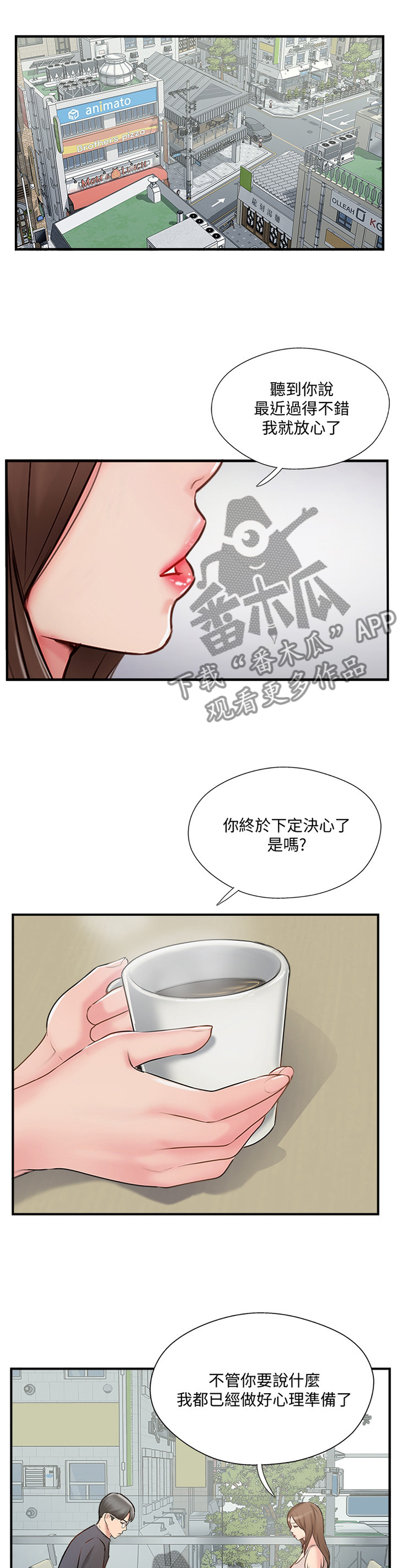 真爱之百万新娘绍康漫画,第52章：对话1图