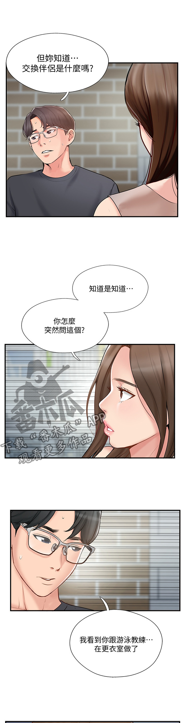 真爱之百万新娘绍康漫画,第52章：对话3图