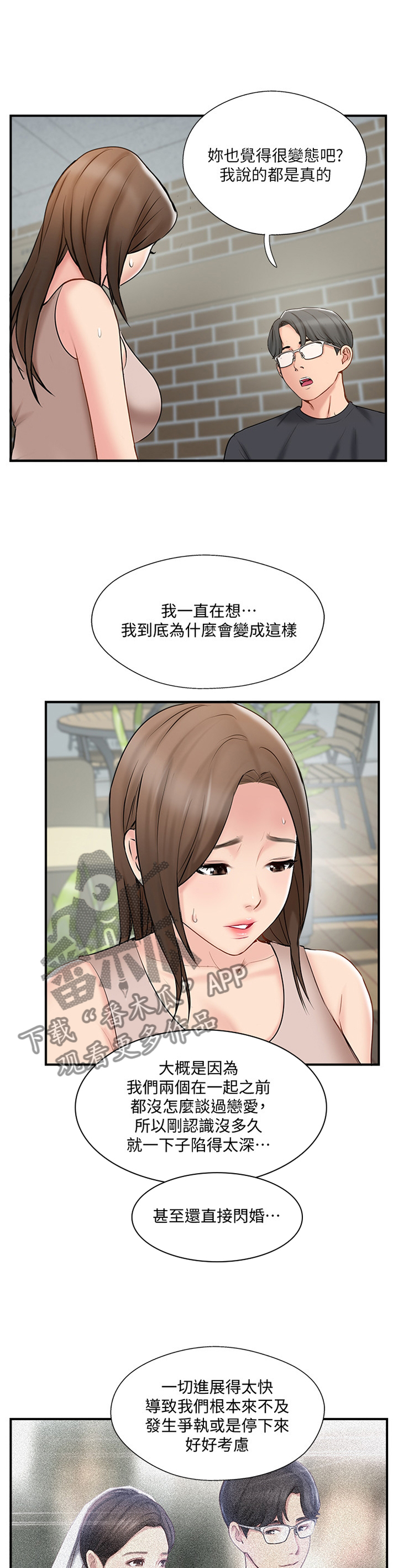 真爱之百万新娘绍康漫画,第52章：对话5图