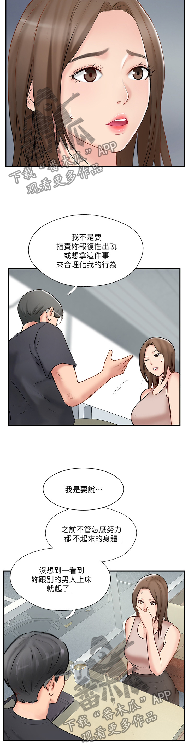 真爱之百万新娘绍康漫画,第52章：对话4图