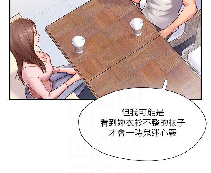 真爱之旅完整版漫画,第18章：不想见的人4图