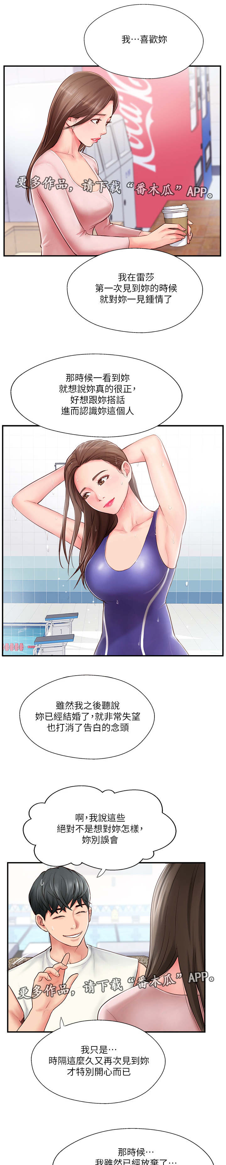 真爱之旅完整版漫画,第18章：不想见的人5图