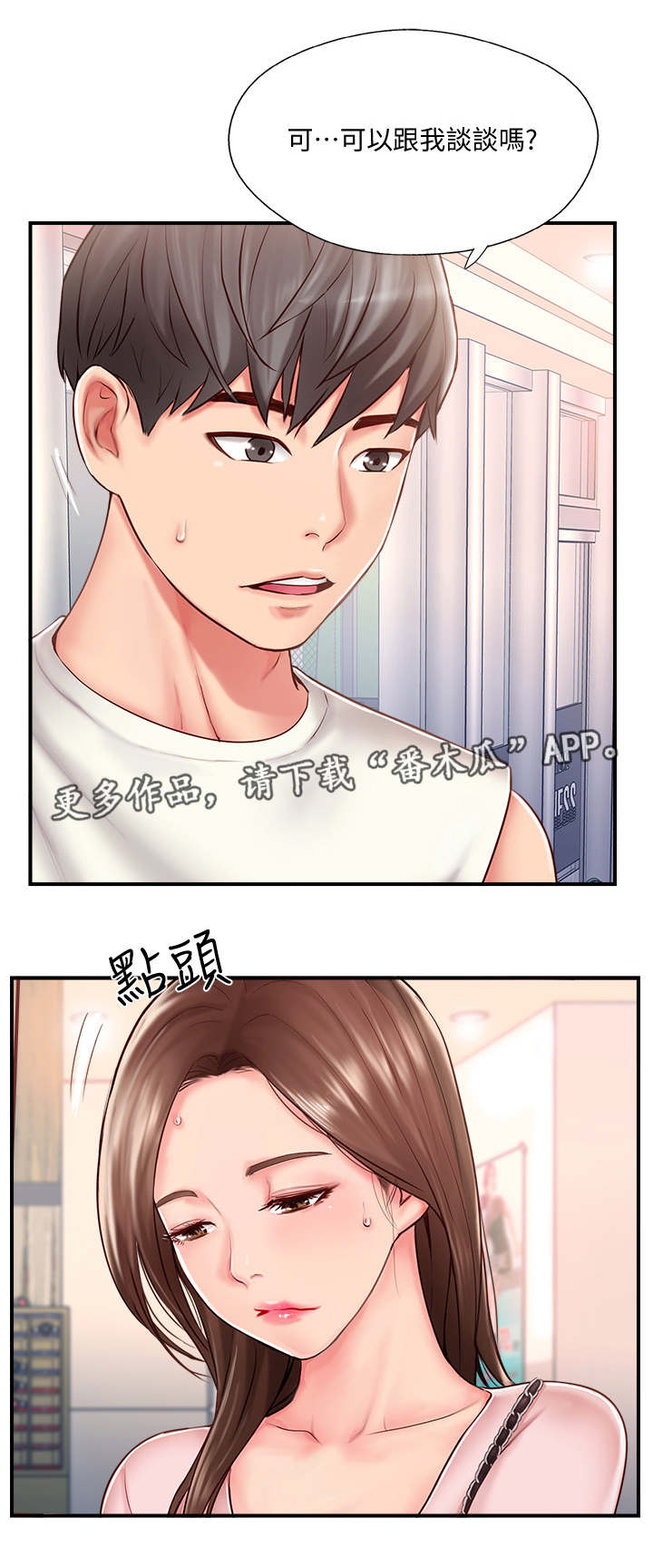 真爱之旅完整版漫画,第18章：不想见的人1图