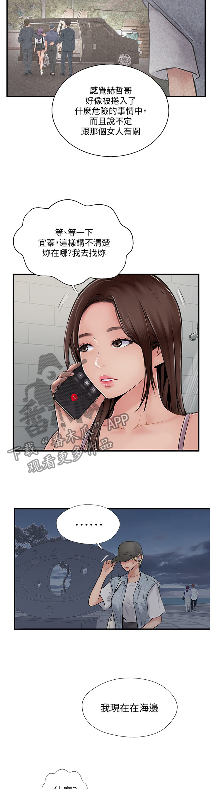 真爱之百万新娘电视剧全集在线观看优酷漫画,第46章：不喜欢2图