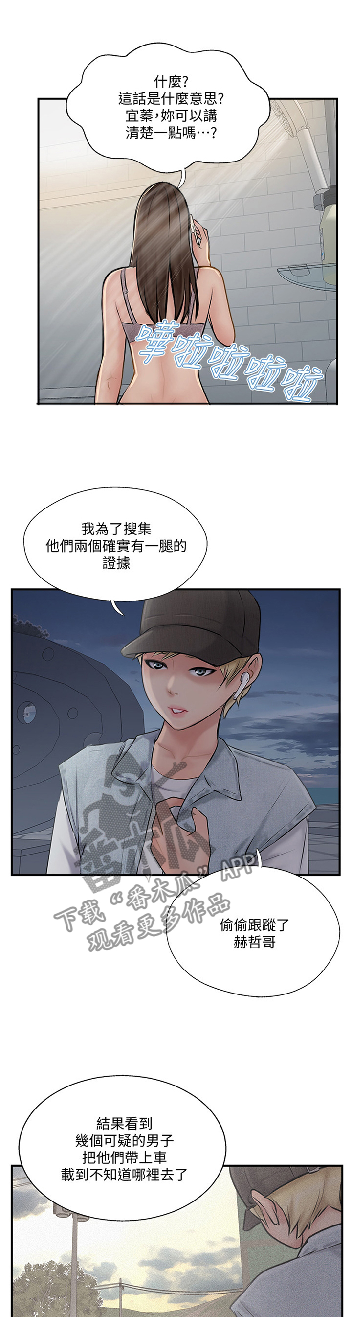 真爱之百万新娘电视剧全集在线观看优酷漫画,第46章：不喜欢1图