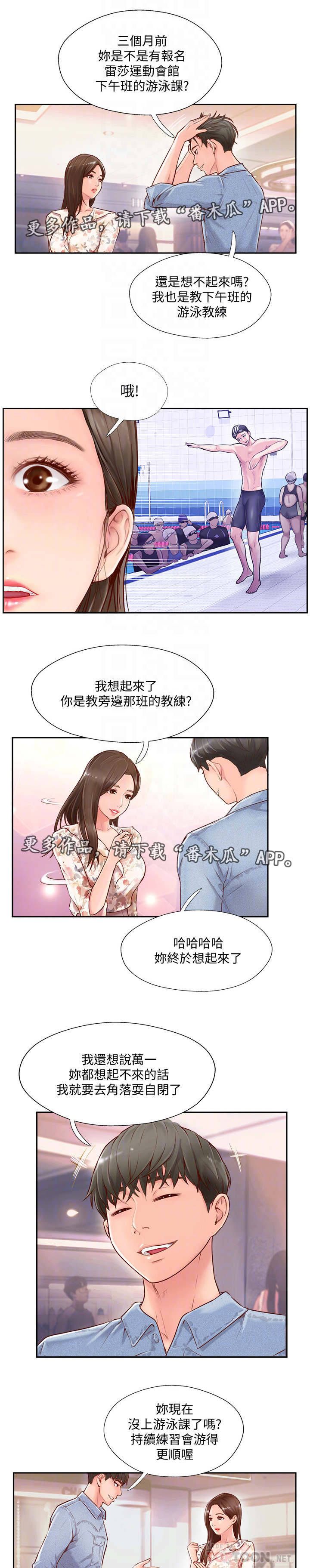 真爱之百万新娘吻戏漫画,第4章：教练3图