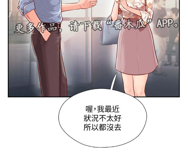 真爱之百万新娘吻戏漫画,第4章：教练4图