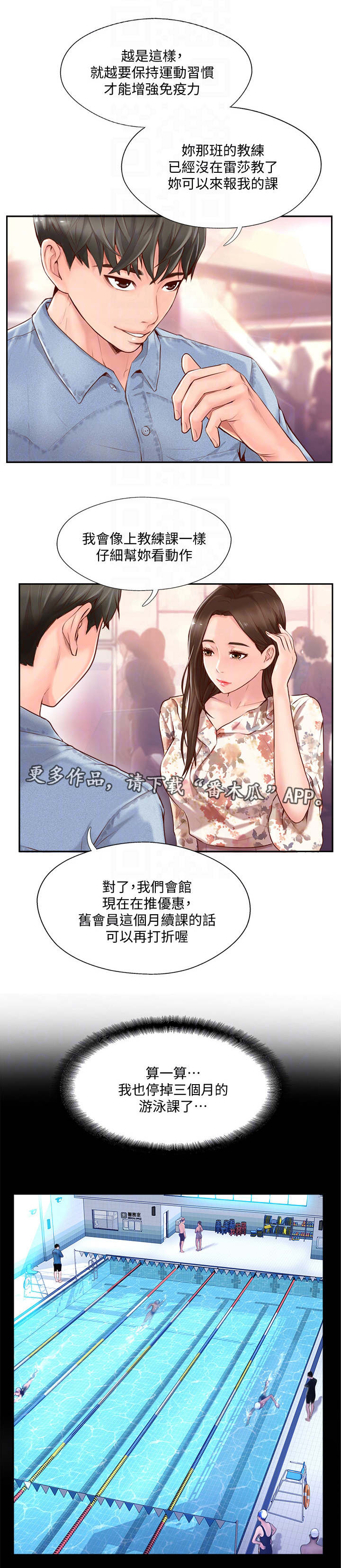 真爱之百万新娘吻戏漫画,第4章：教练5图