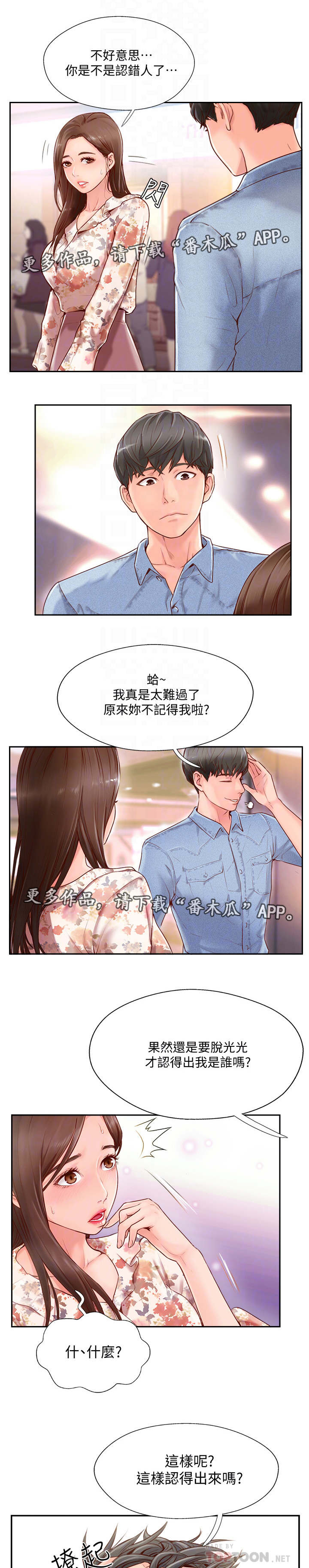 真爱之百万新娘吻戏漫画,第4章：教练1图