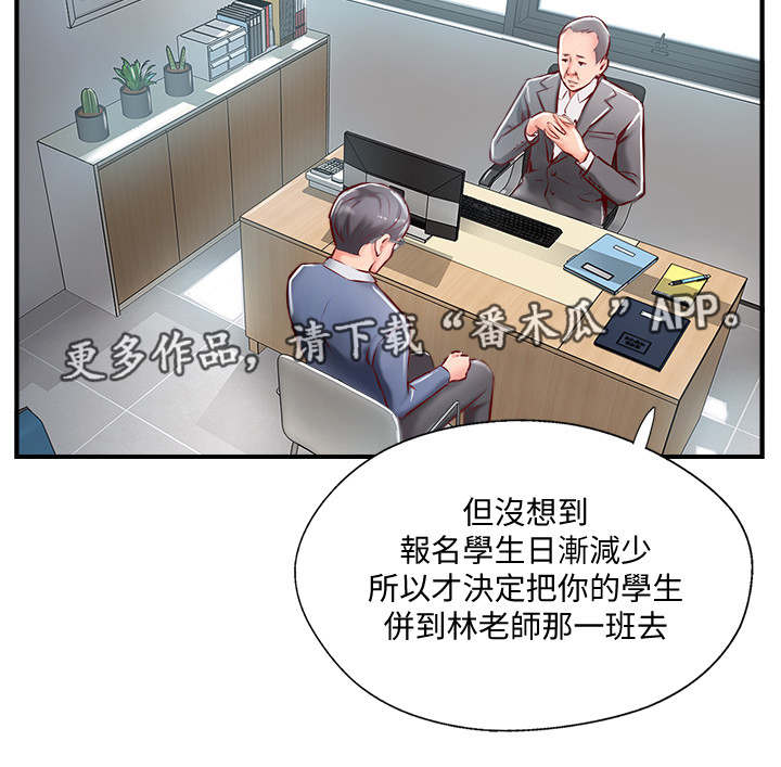 真爱之旅完整版漫画,第15章：考虑2图