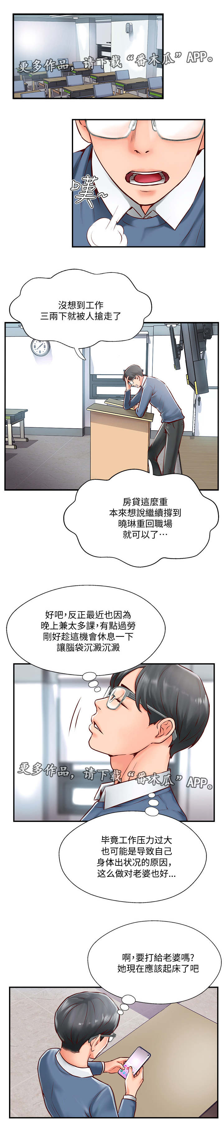 真爱之旅完整版漫画,第15章：考虑5图