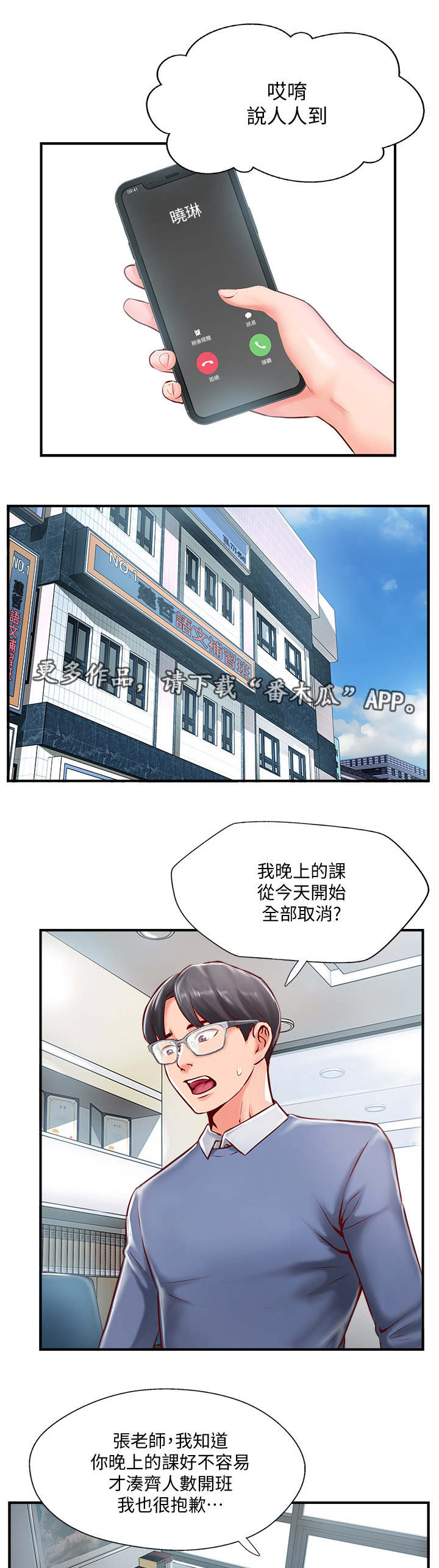 真爱之旅完整版漫画,第15章：考虑1图