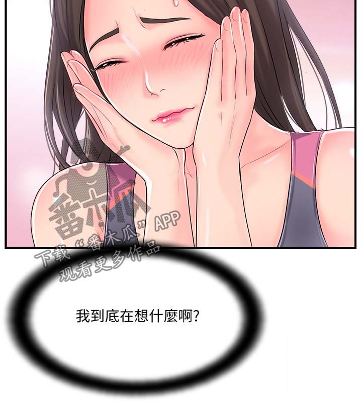 真爱之旅完整版漫画,第20章：尴尬3图