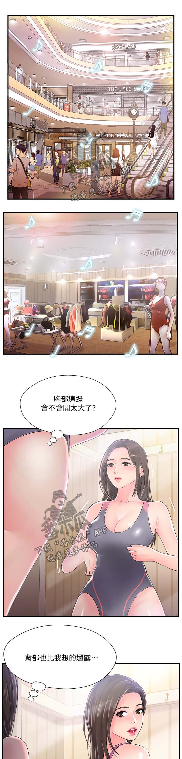 真爱之旅完整版漫画,第20章：尴尬1图