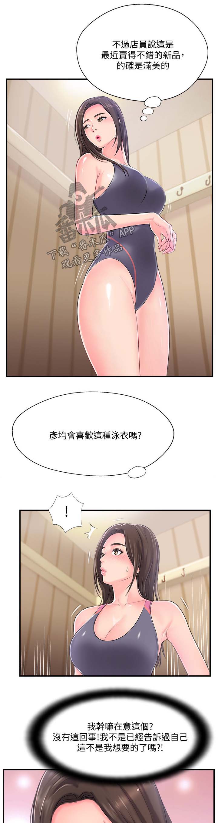 真爱之旅完整版漫画,第20章：尴尬2图