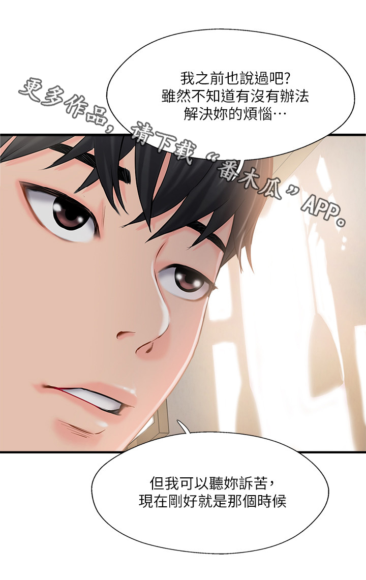 真爱之旅完整版漫画,第23章：在意1图