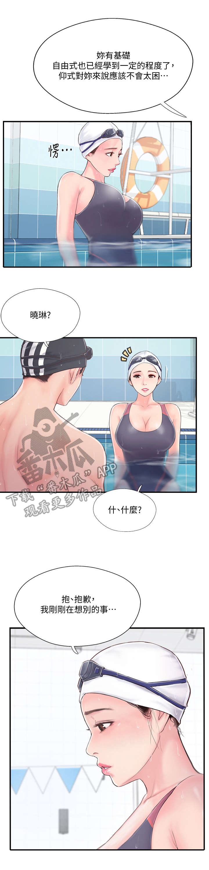 真爱之旅完整版漫画,第23章：在意4图