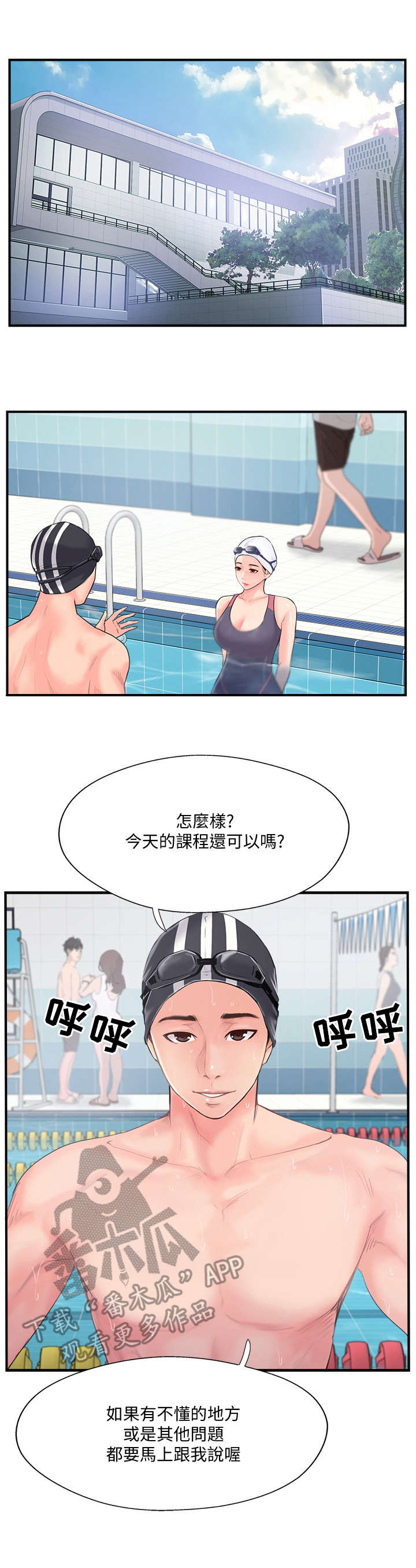 真爱之旅完整版漫画,第23章：在意3图