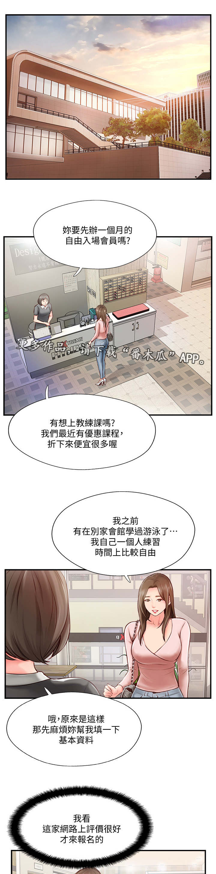 真爱之百万新娘续集漫画,第17章：运动3图