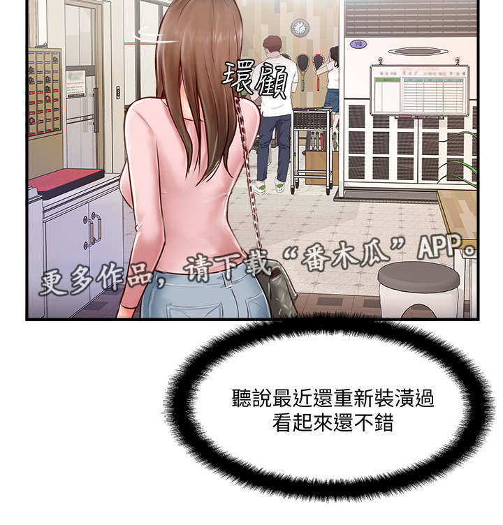真爱之百万新娘续集漫画,第17章：运动4图