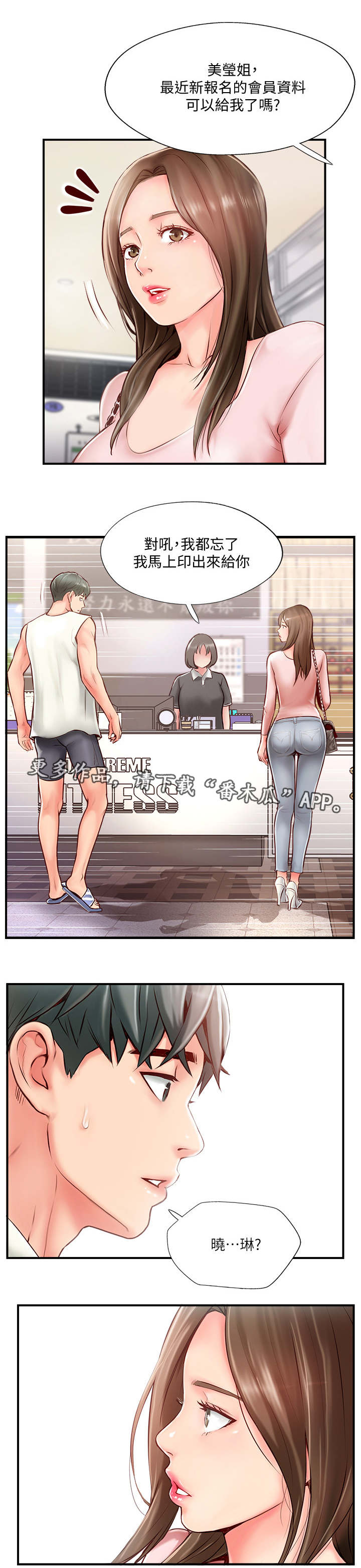 真爱之百万新娘续集漫画,第17章：运动5图