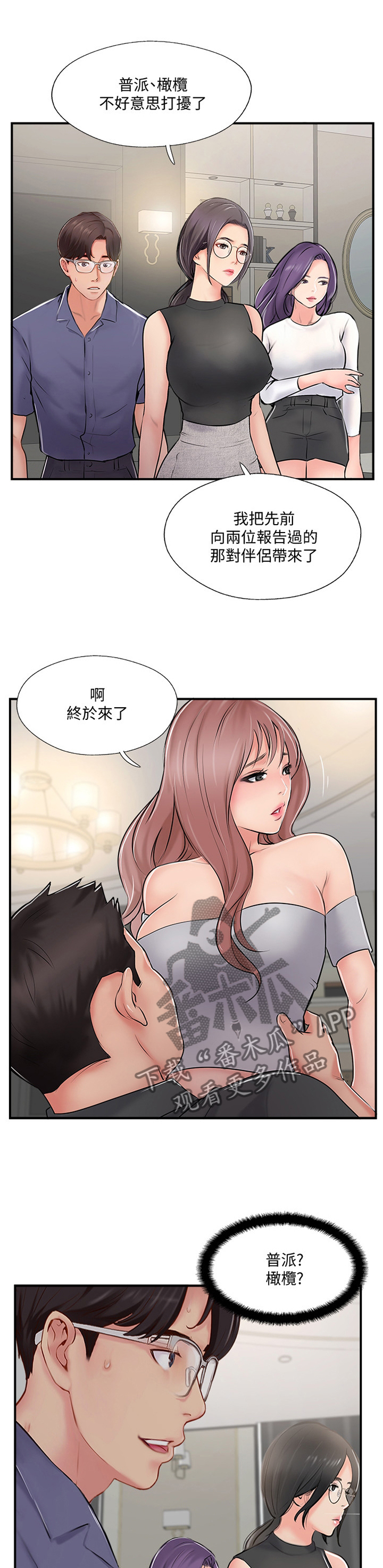 真爱之百万新娘电视剧全集在线观看优酷漫画,第45章：无法回头2图