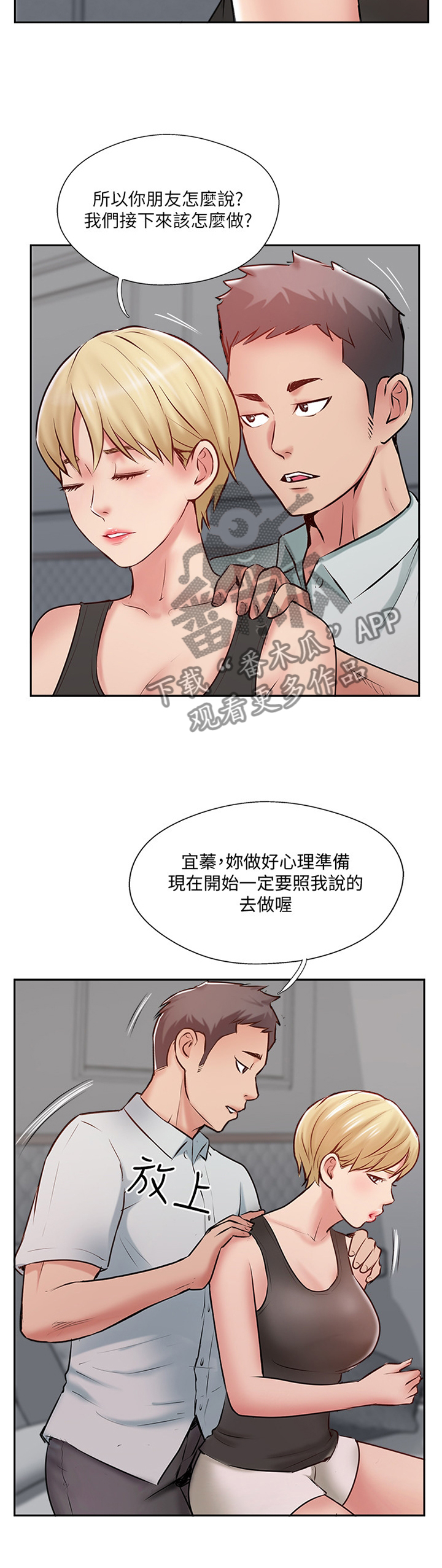 真爱之百万新娘续集漫画,第59章：提议5图