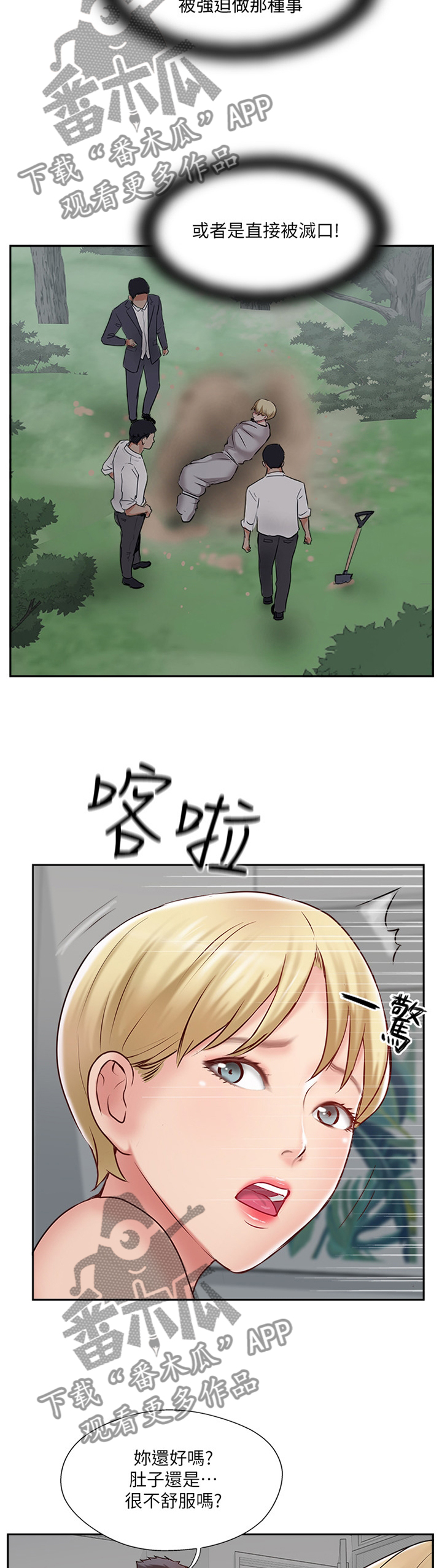 真爱之百万新娘续集漫画,第59章：提议2图