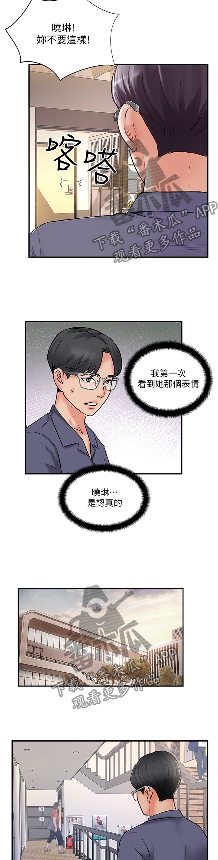 真爱之百万新娘续集漫画,第48章：跟踪3图