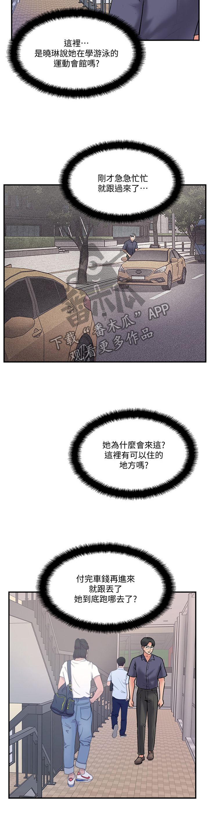 真爱之百万新娘续集漫画,第48章：跟踪4图