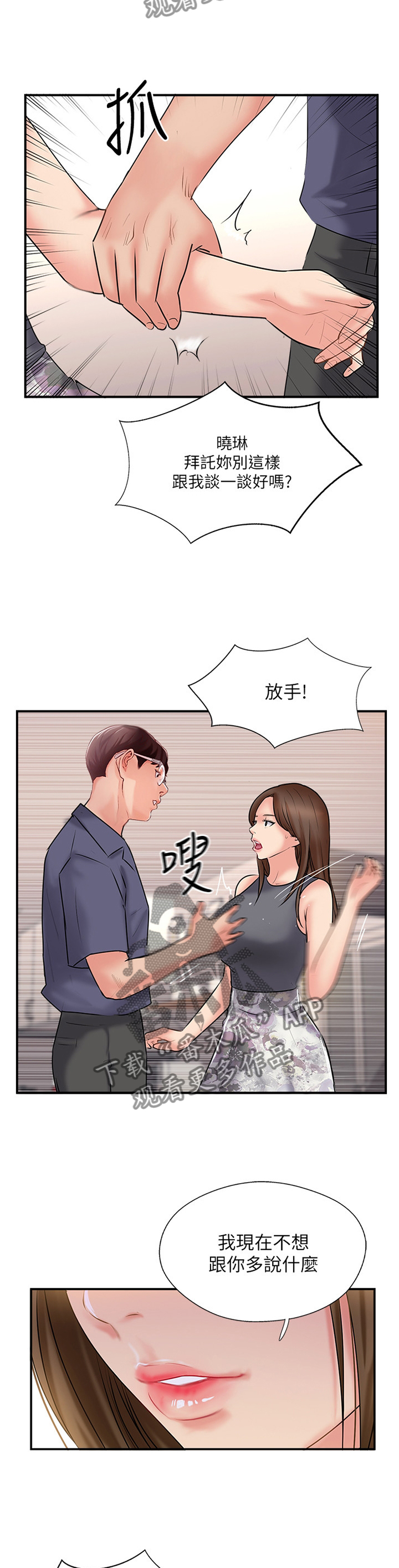 真爱之百万新娘续集漫画,第48章：跟踪2图