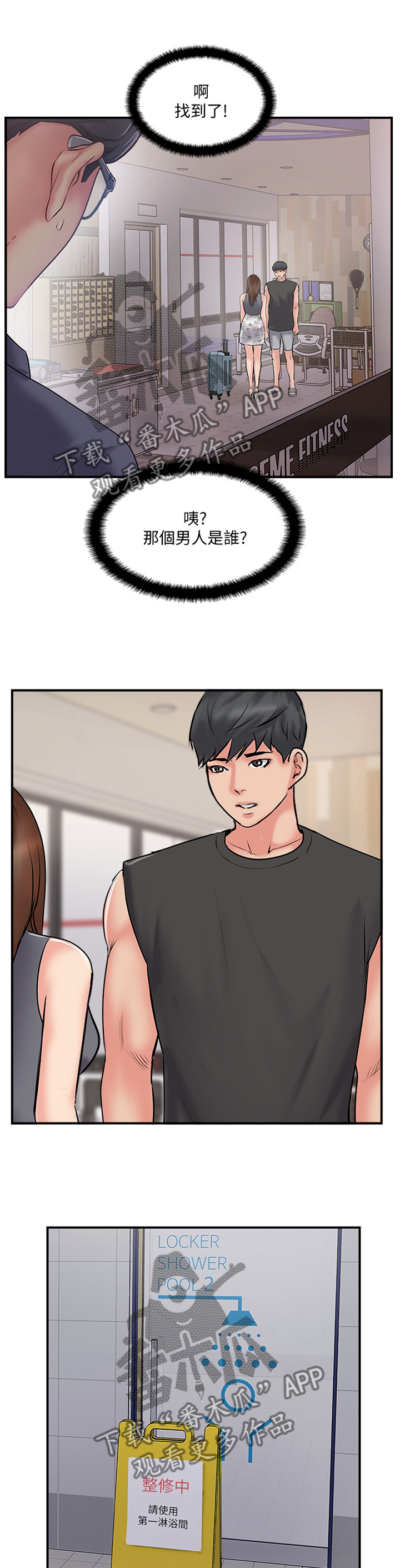 真爱之百万新娘续集漫画,第48章：跟踪5图