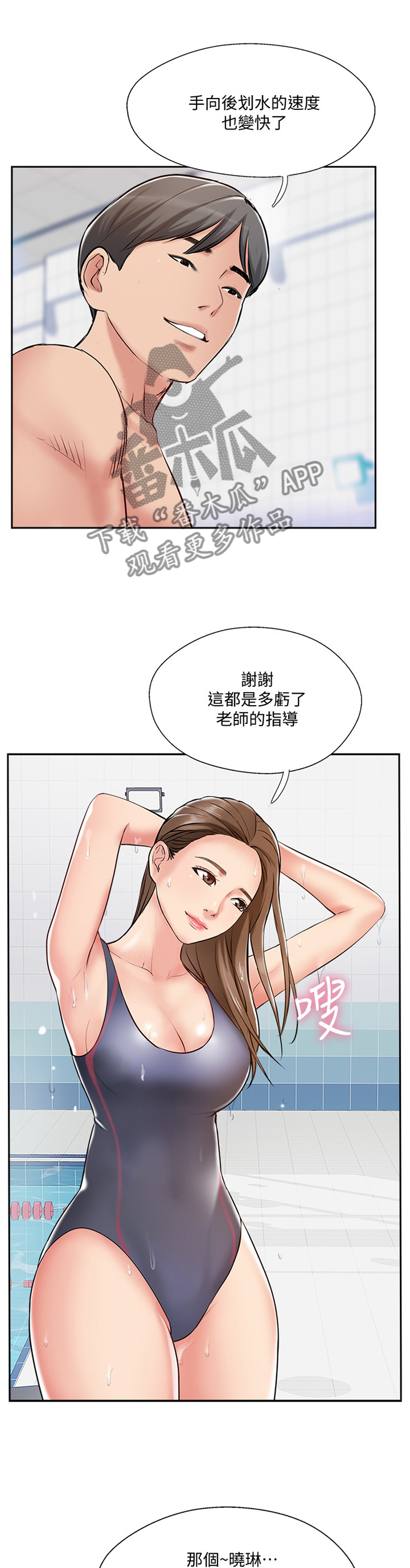真爱之上漫画,第63章：真爱之旅1图