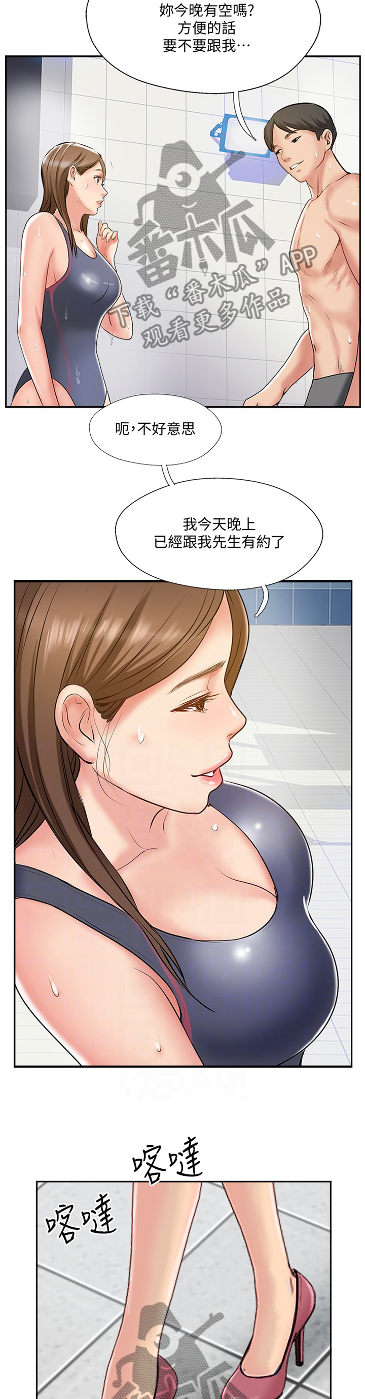 真爱之上漫画,第63章：真爱之旅2图