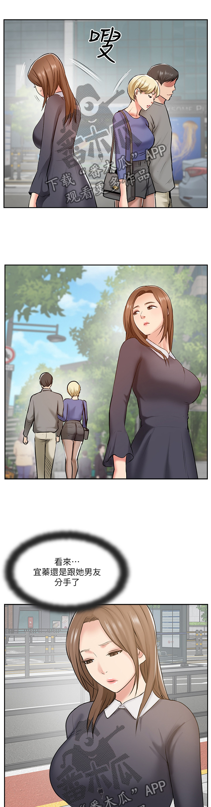 真爱之上漫画,第63章：真爱之旅5图