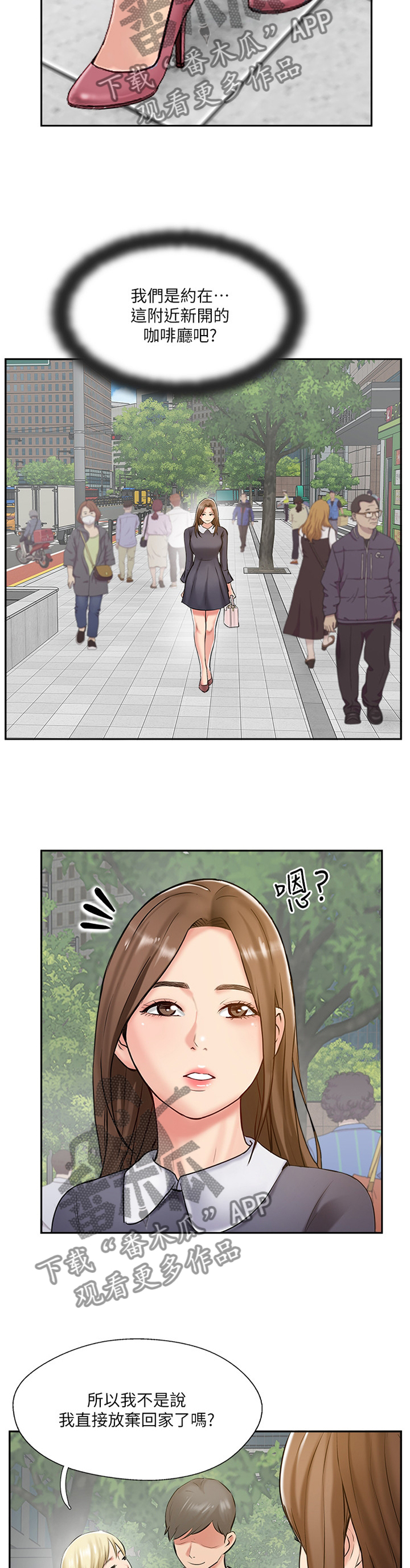 真爱之上漫画,第63章：真爱之旅3图