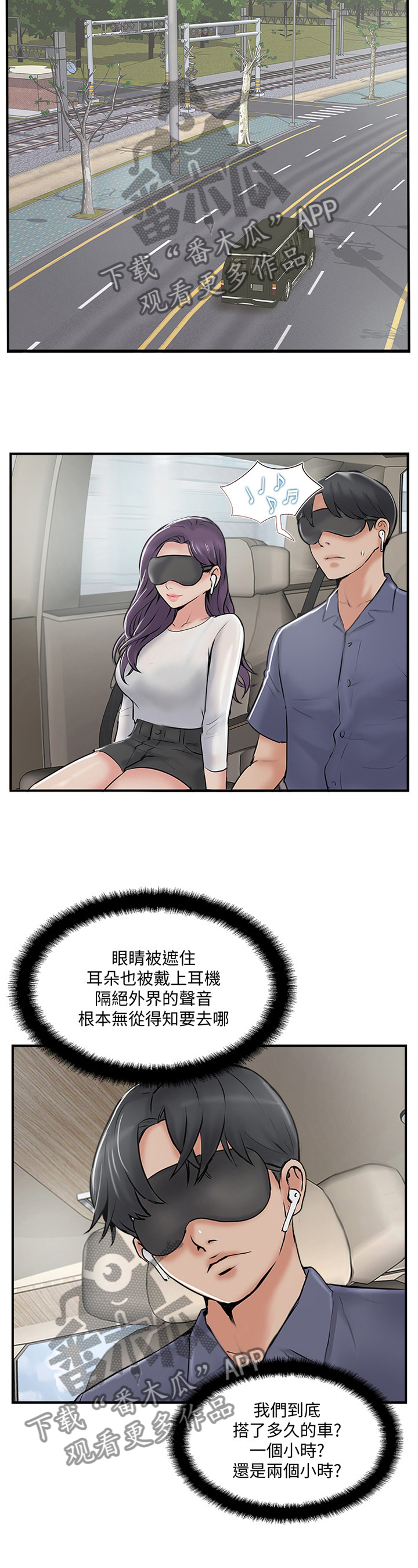 真爱之上漫画,第44章：VVIP!2图