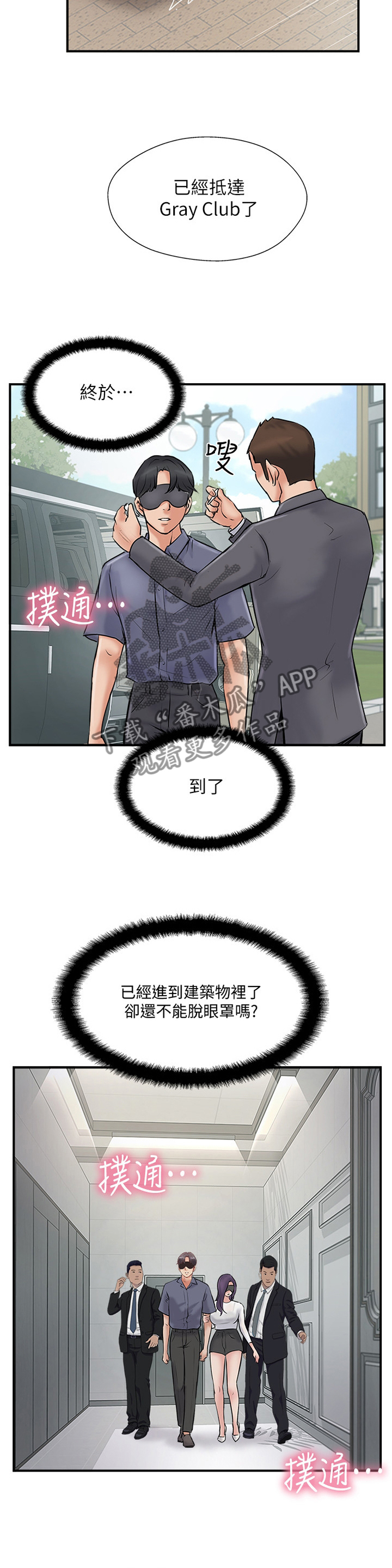 真爱之上漫画,第44章：VVIP!4图