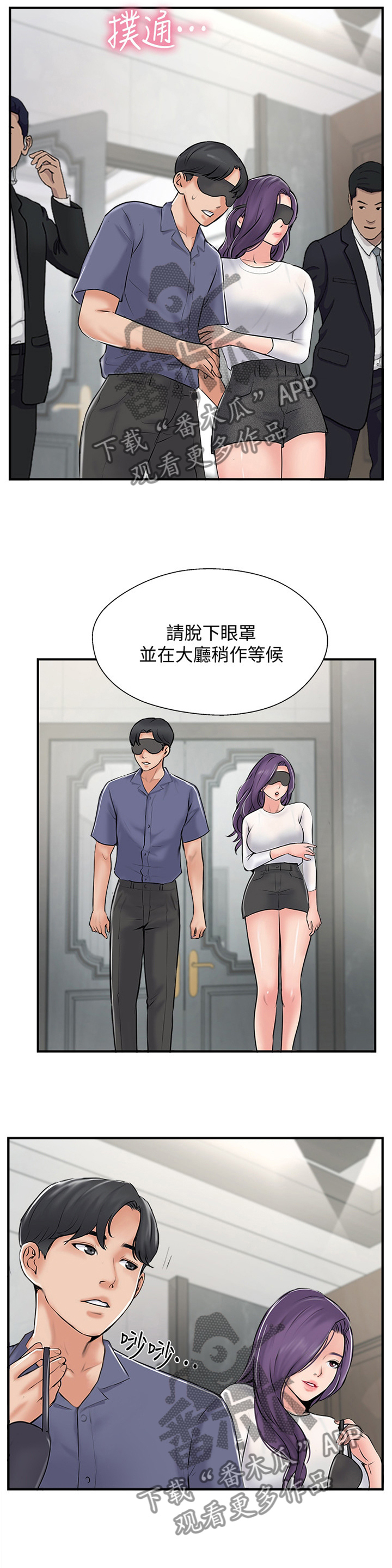 真爱之上漫画,第44章：VVIP!5图