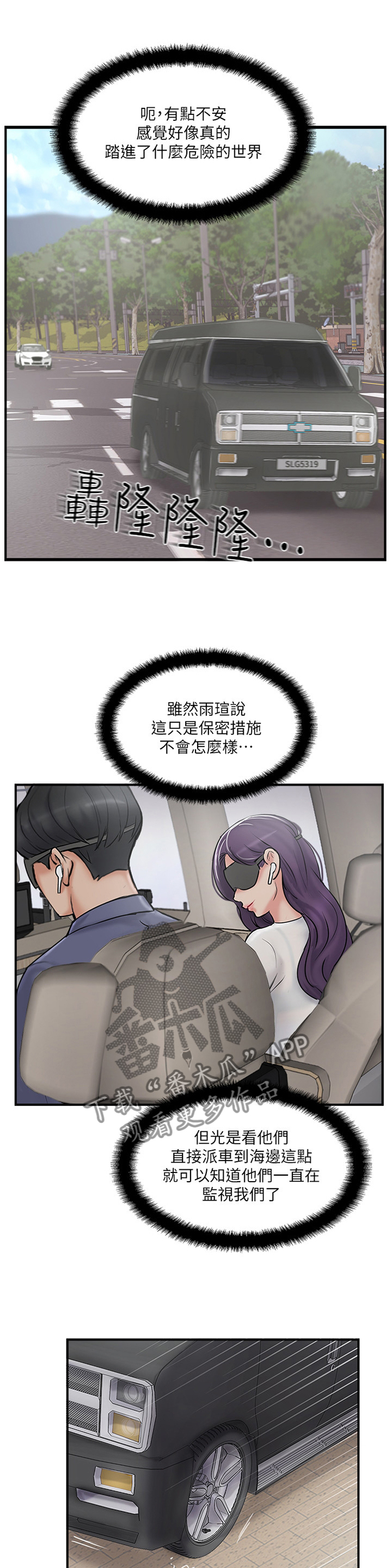 真爱之上漫画,第44章：VVIP!3图