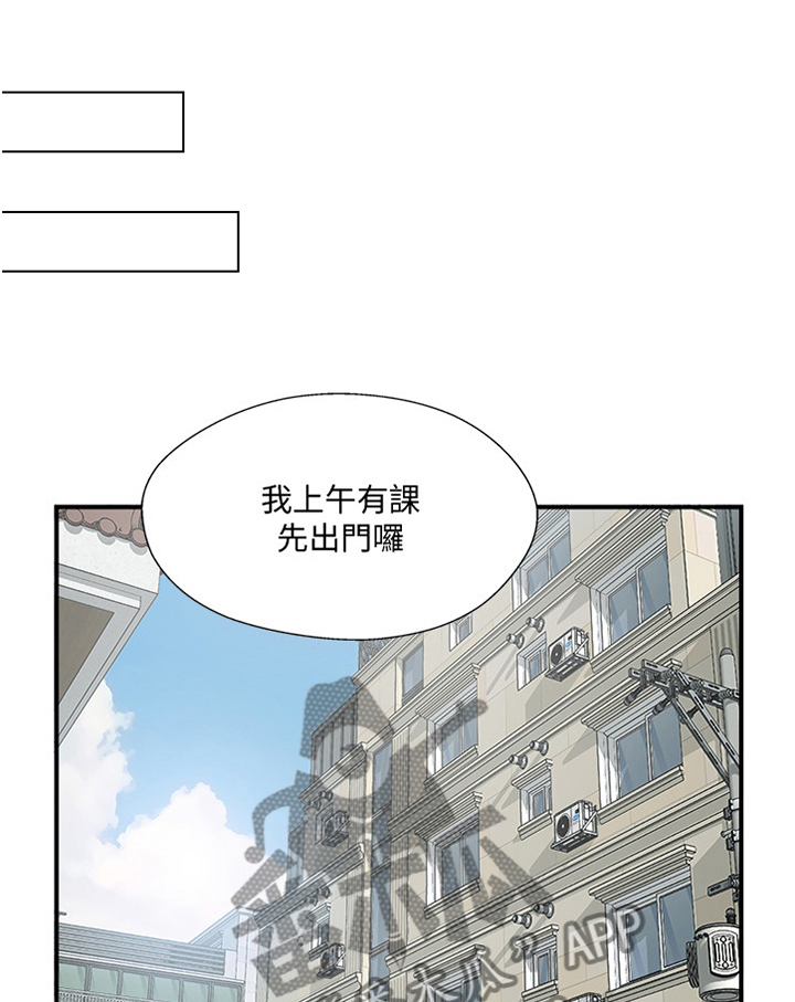真爱之旅直播漫画,第50章：愤怒1图